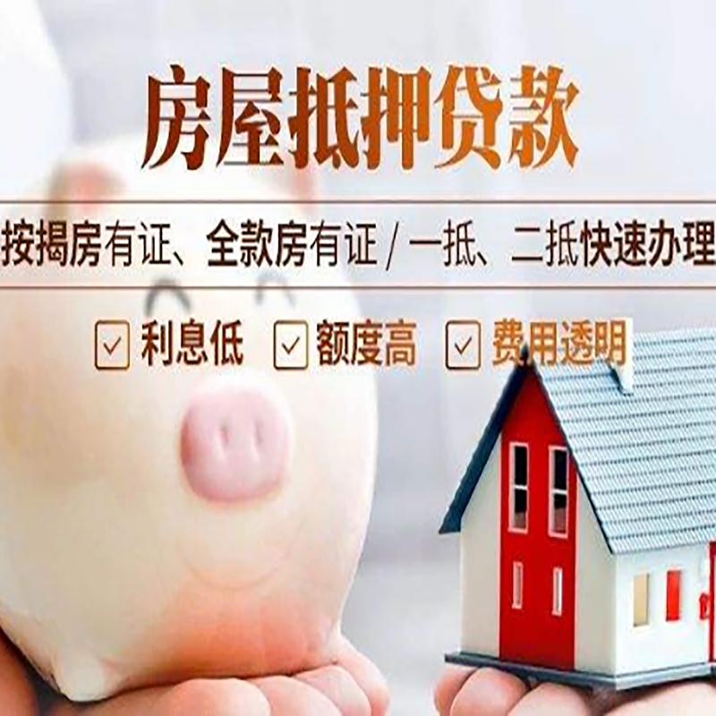 坡头镇重庆房屋抵押贷款应该怎么选择机构