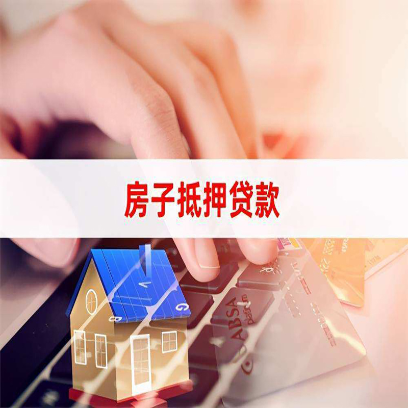 坡头镇重庆房产抵押贷款办理的流程