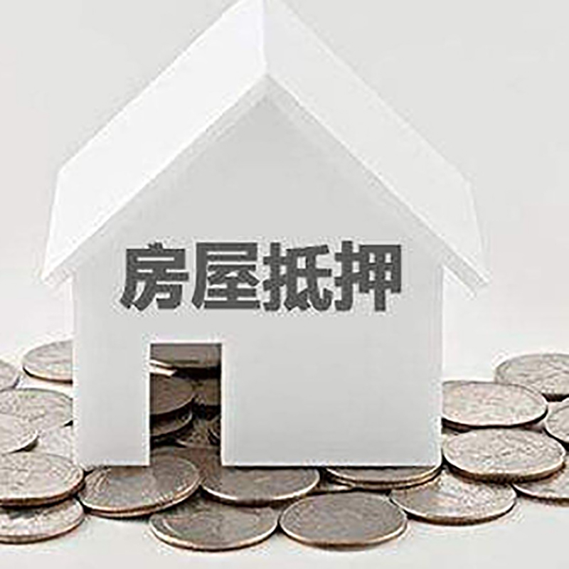 坡头镇房子抵押贷款流程|坡头镇房屋抵押贷款
