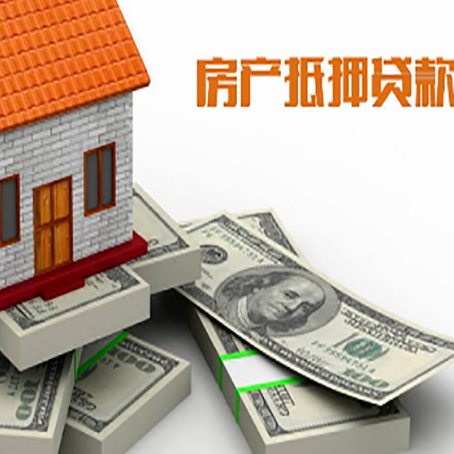 坡头镇房子抵押贷款利率及计算方法
