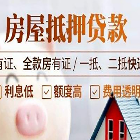 坡头镇房子抵押贷款需要哪些材料?