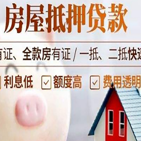 坡头镇房屋抵押贷款怎么办?