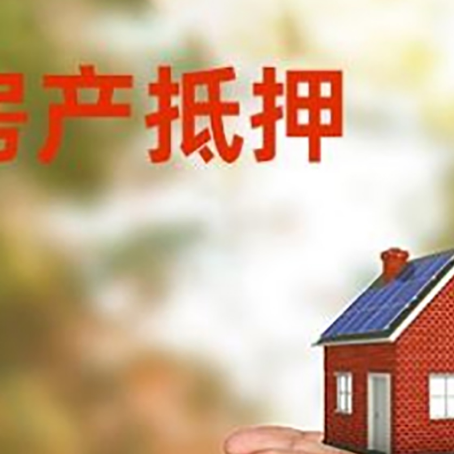 坡头镇房产二次抵押贷款的条件和资料?