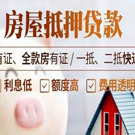 坡头镇房产抵押贷款有哪些流程?