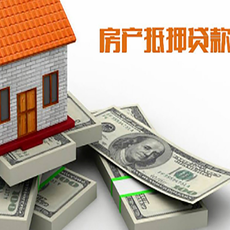 坡头镇房屋抵押贷款的成数有多少?