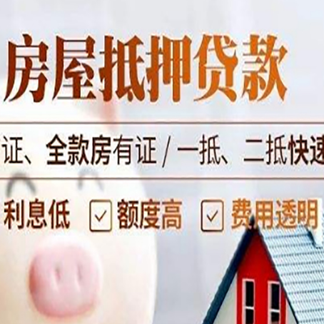 坡头镇房屋抵押贷款多久才能放款?