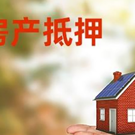 坡头镇房产抵押消费贷款的有哪些办理流程?