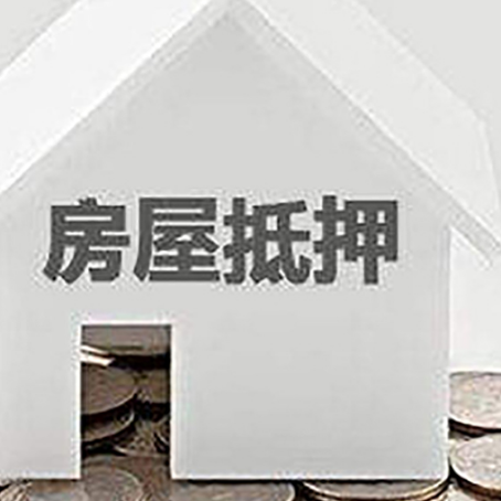 坡头镇房屋抵押贷款如何快速办理?