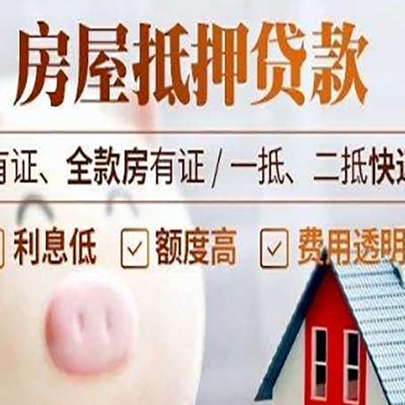 坡头镇房产抵押贷款好办理吗?