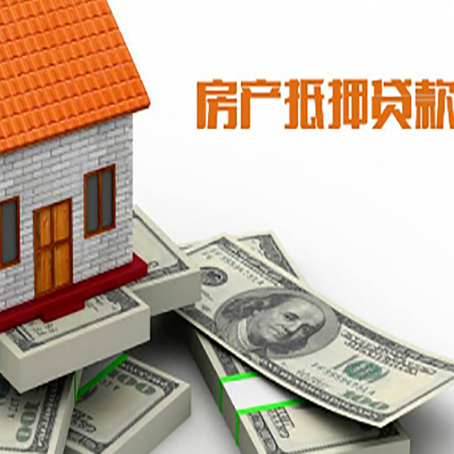 坡头镇房产抵押贷款对房产有哪些限制和规定