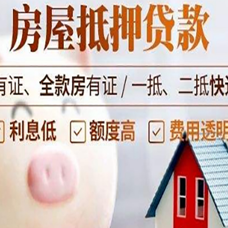 坡头镇房产抵押贷款要注意五大事项！