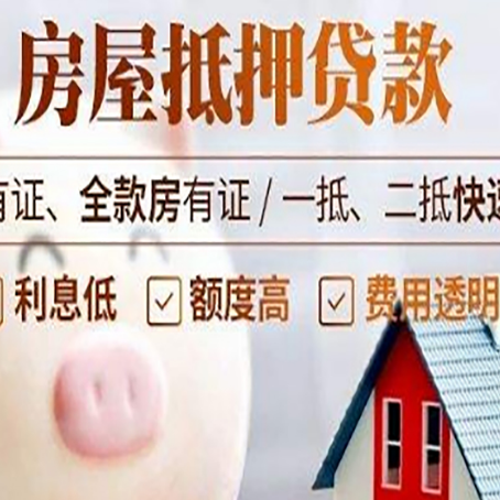 坡头镇房屋抵押贷款需要什么手续？