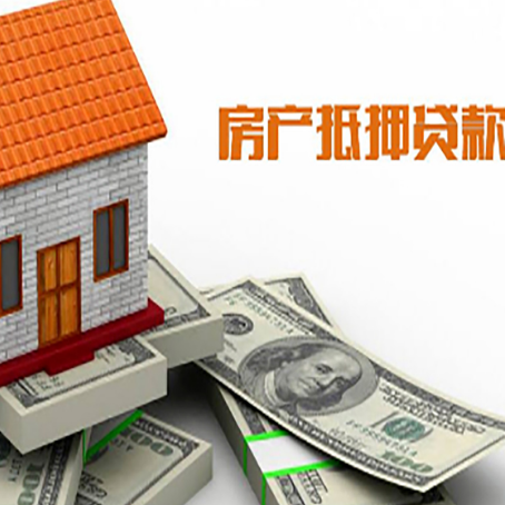 坡头镇房屋抵押贷款利率全解析