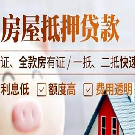 坡头镇房产抵押贷款的条件是什么?