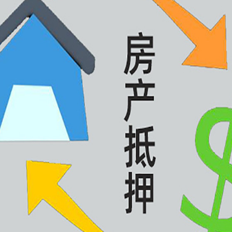 坡头镇房屋二次抵押贷款全科普：条件、流程与避坑指南