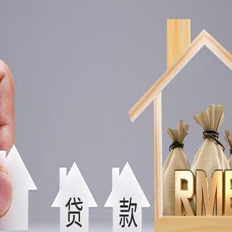 坡头镇房产抵押贷款更低利率解析